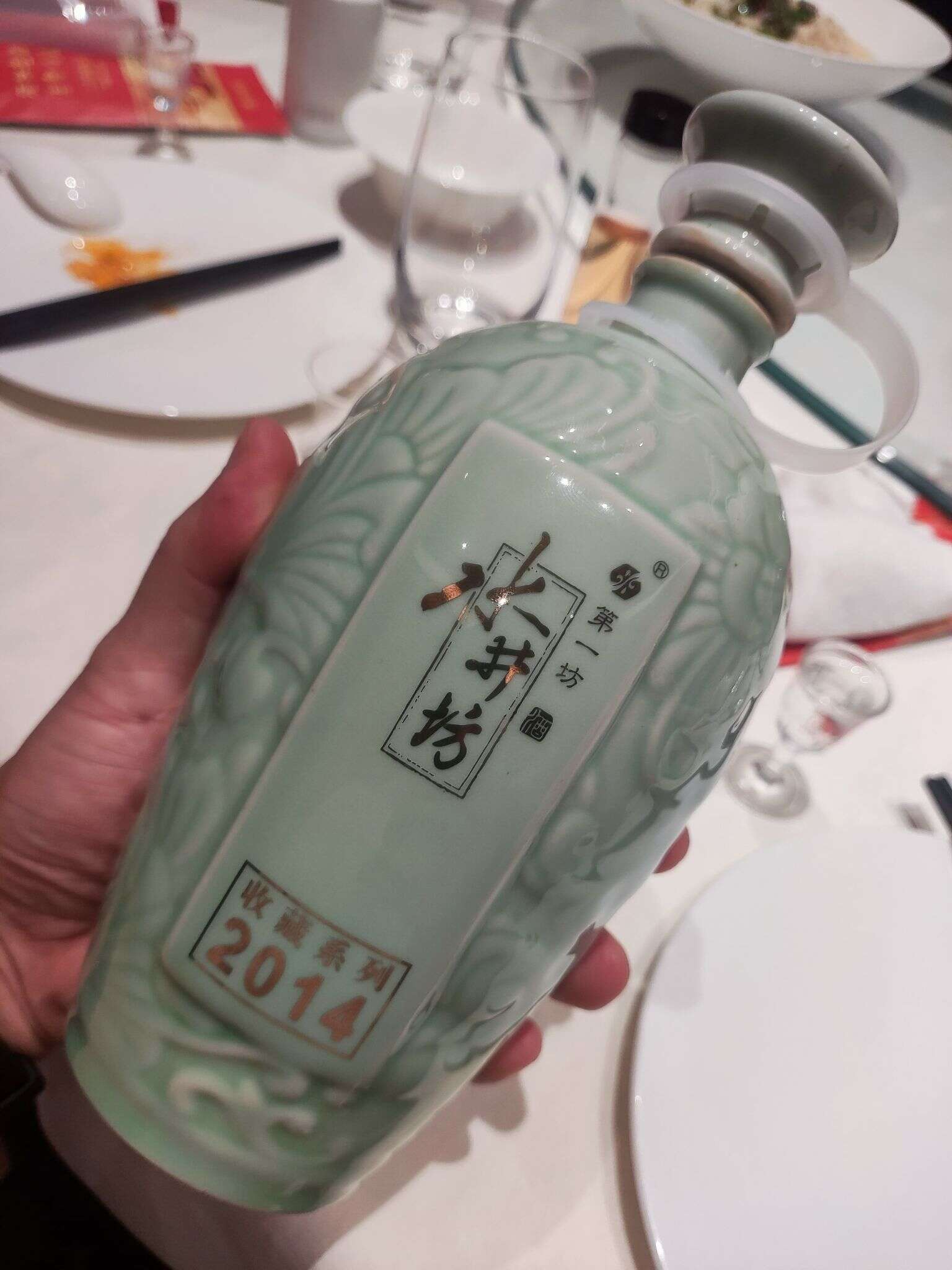 水井坊 第一坊 收藏系列 2014 20240819 190436